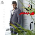 دانلود آهنگ علی دریاوش مثل ماه